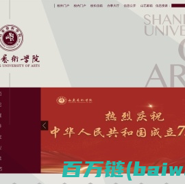 山东艺术学院SHANDONG UNIVERSITY OF ARTS